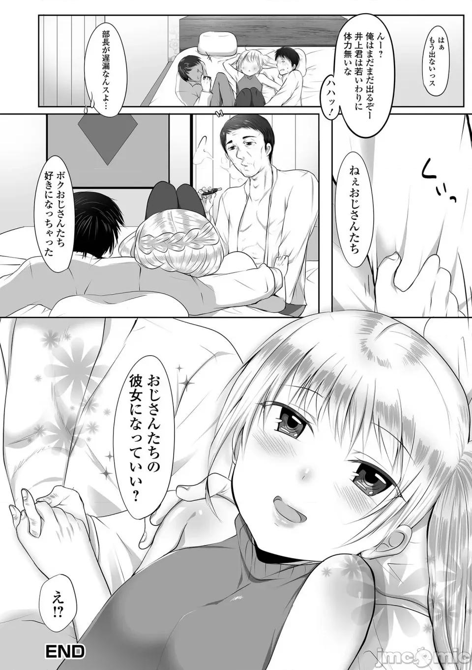 ぱこぱこ男の娘 [にゃん太郎s] ぱこぱこ淫乱男の娘 [DL版] 第132页