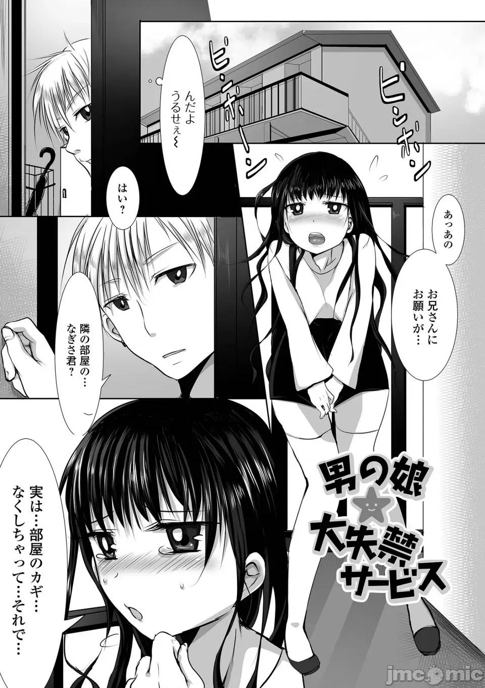 ぱこぱこ男の娘 [にゃん太郎s] ぱこぱこ淫乱男の娘 [DL版] 第133页