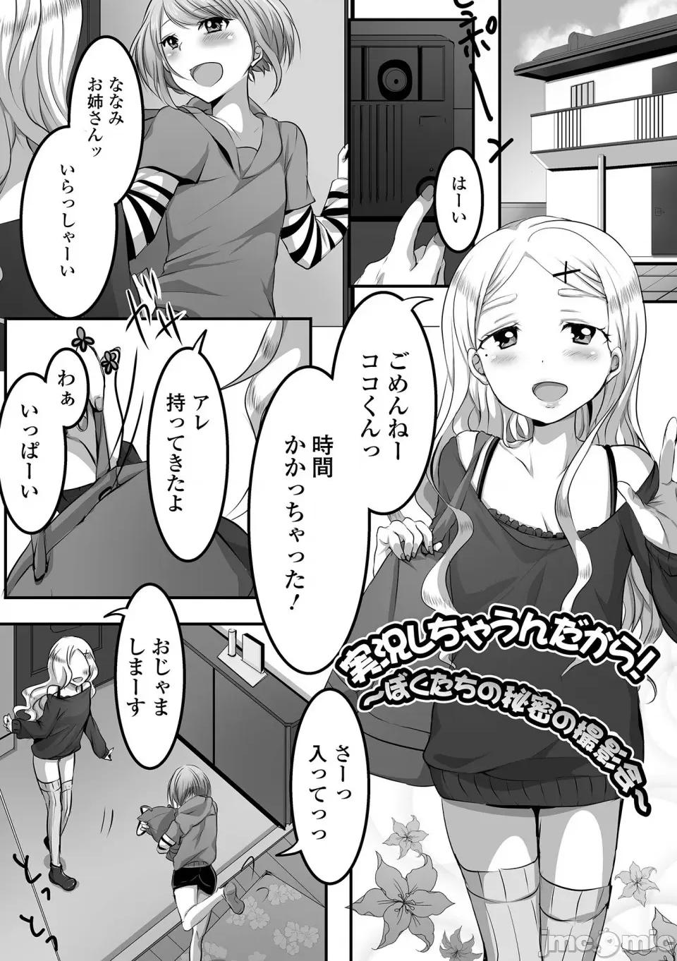 ぱこぱこ男の娘 [にゃん太郎s] ぱこぱこ淫乱男の娘 [DL版] 第149页