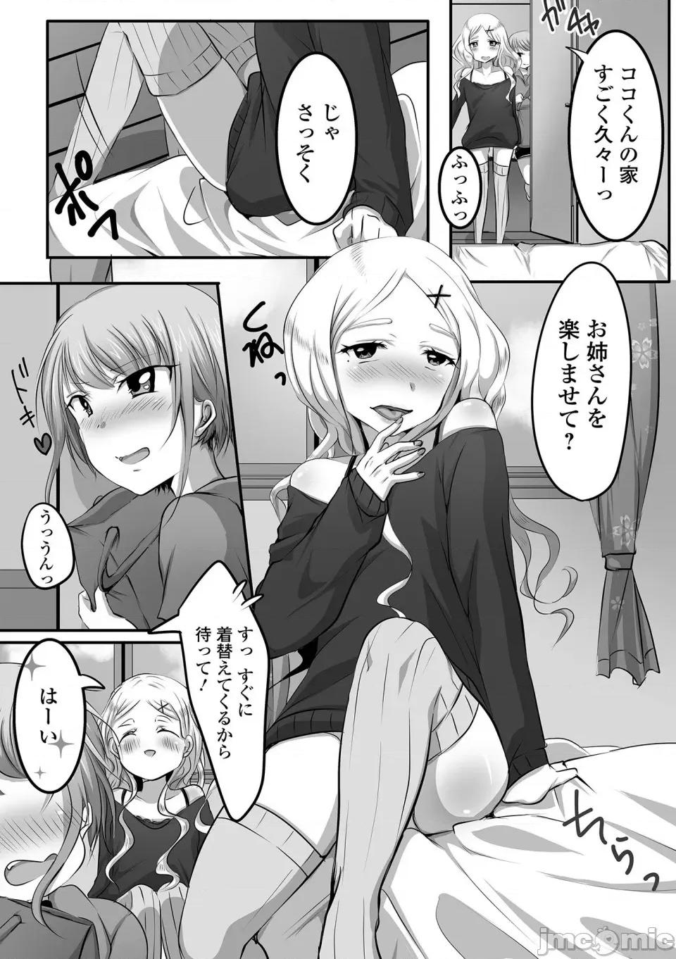 ぱこぱこ男の娘 [にゃん太郎s] ぱこぱこ淫乱男の娘 [DL版] 第150页