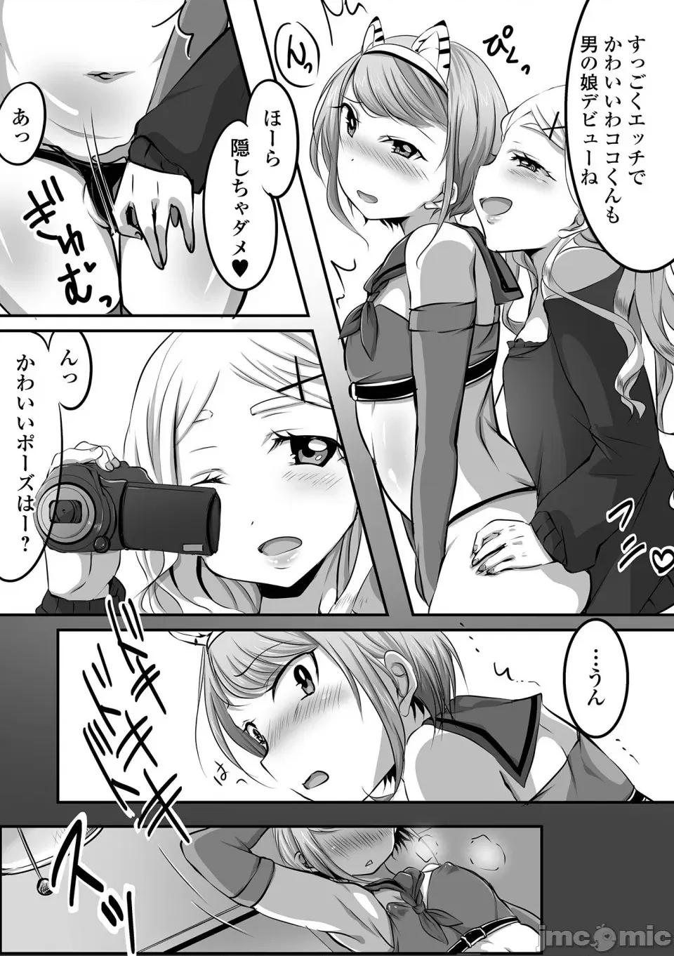 ぱこぱこ男の娘 [にゃん太郎s] ぱこぱこ淫乱男の娘 [DL版] 第152页