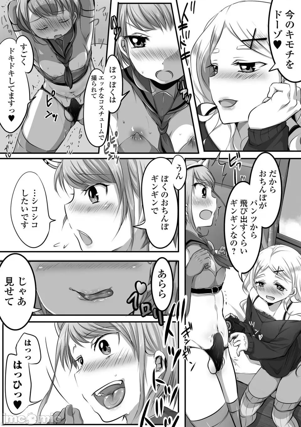 ぱこぱこ男の娘 [にゃん太郎s] ぱこぱこ淫乱男の娘 [DL版] 第154页