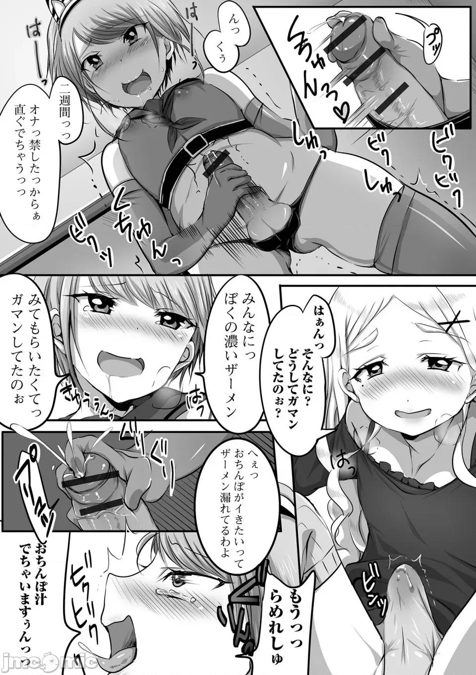 ぱこぱこ男の娘 [にゃん太郎s] ぱこぱこ淫乱男の娘 [DL版] 第155页
