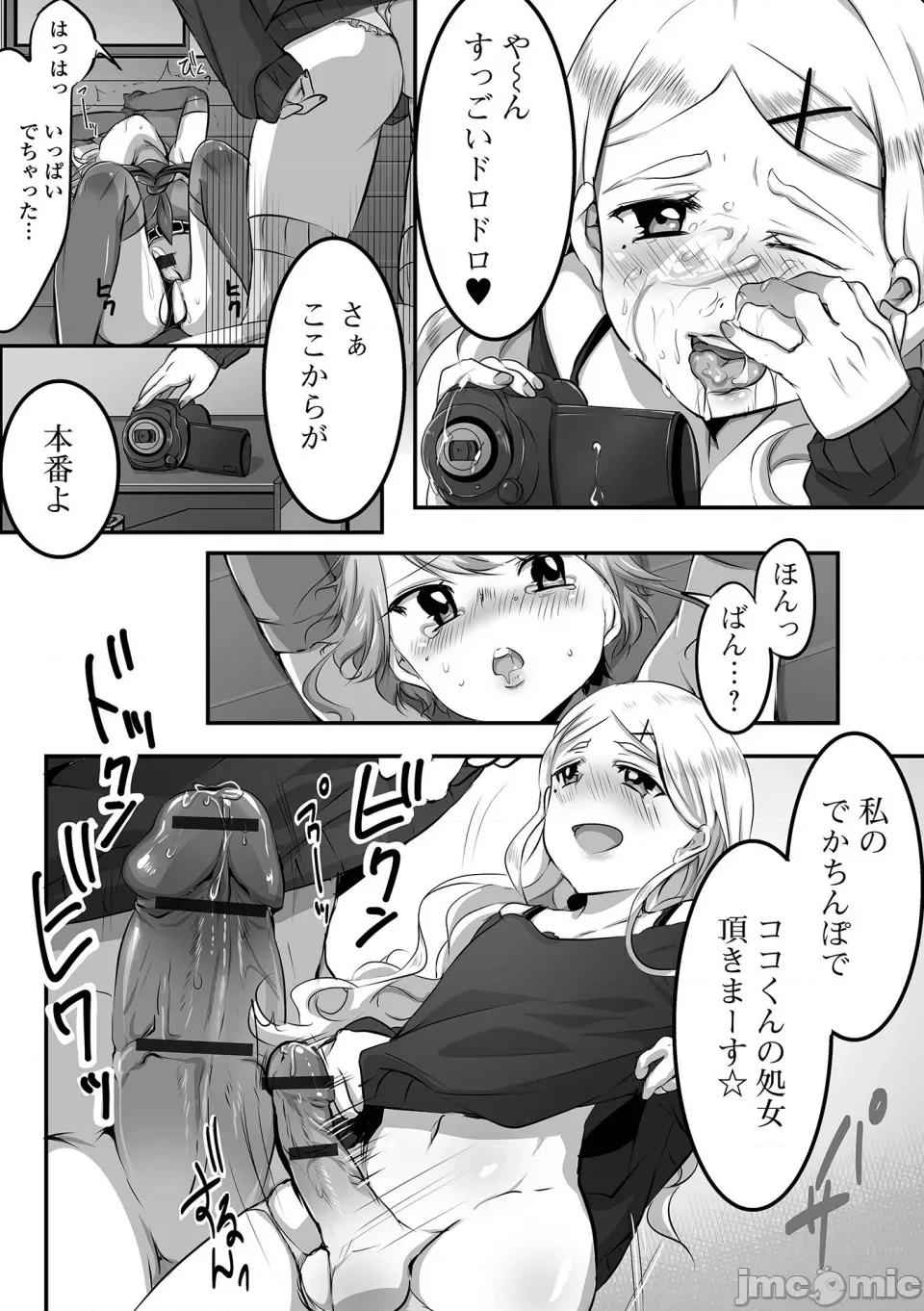 ぱこぱこ男の娘 [にゃん太郎s] ぱこぱこ淫乱男の娘 [DL版] 第157页