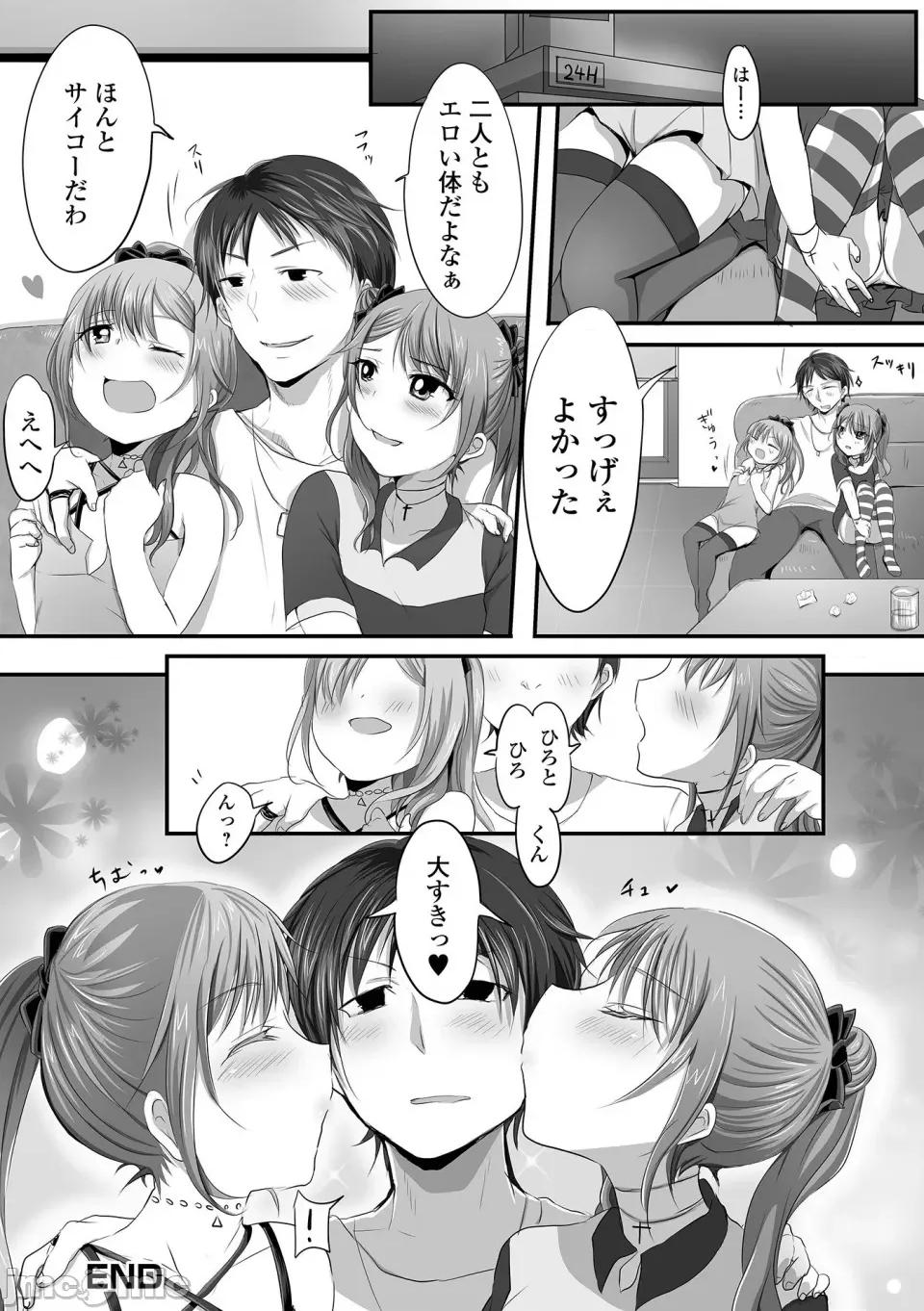 ぱこぱこ男の娘 [にゃん太郎s] ぱこぱこ淫乱男の娘 [DL版] 第180页