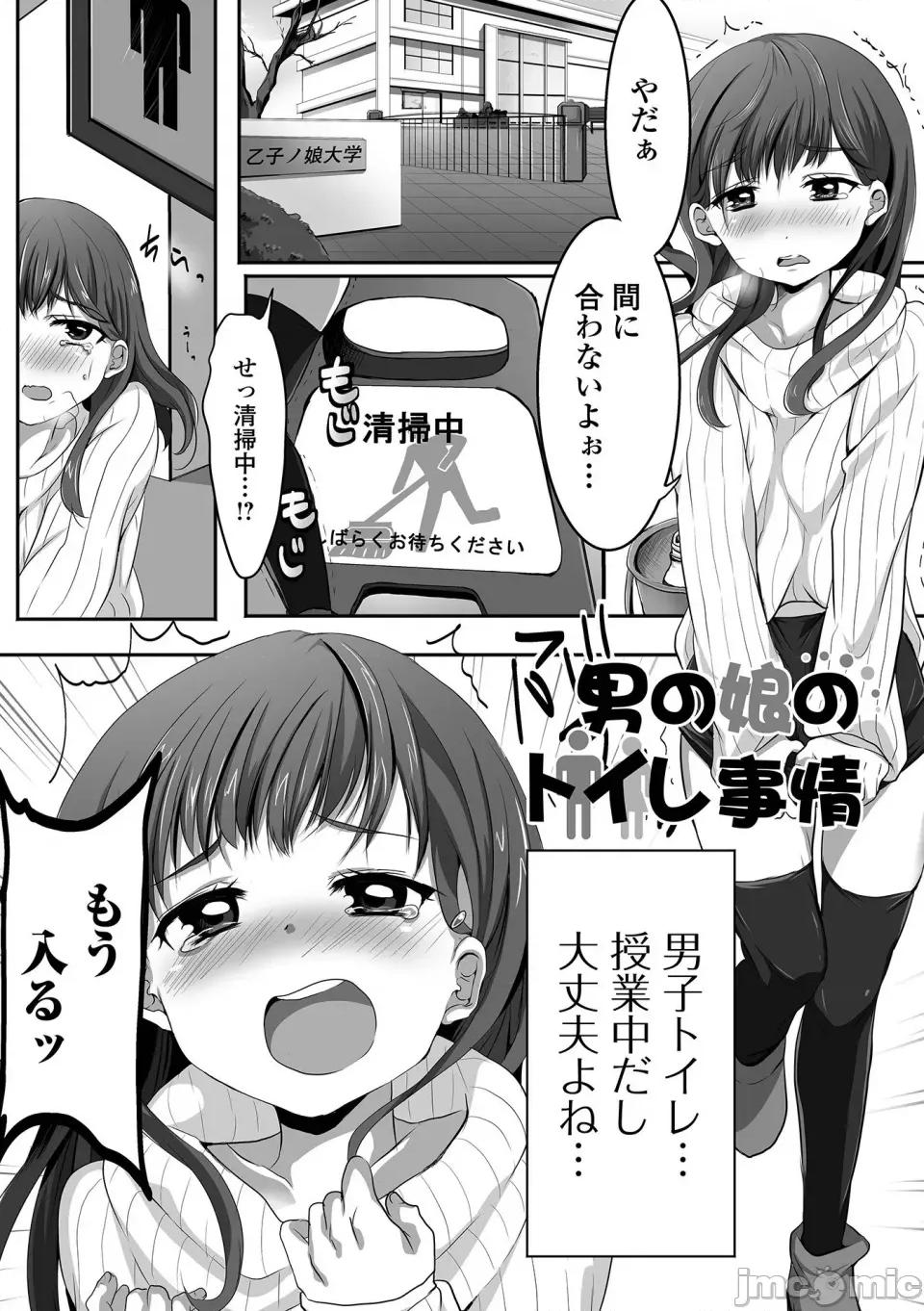ぱこぱこ男の娘 [にゃん太郎s] ぱこぱこ淫乱男の娘 [DL版] 第181页