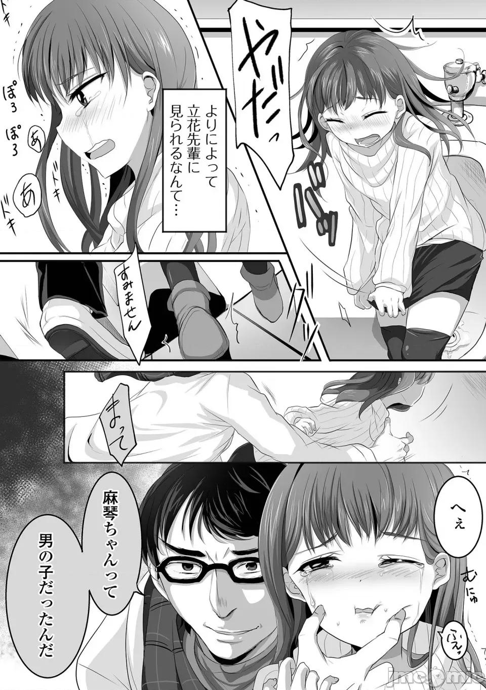 ぱこぱこ男の娘 [にゃん太郎s] ぱこぱこ淫乱男の娘 [DL版] 第183页