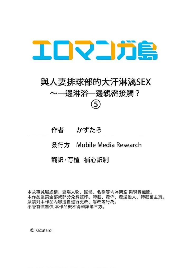 排球部的大汗淋漓~一边淋浴一边亲密接触？ 与人妻排球部的大汗淋漓SEX~一边淋浴一边亲密接触？-第5话 第14页