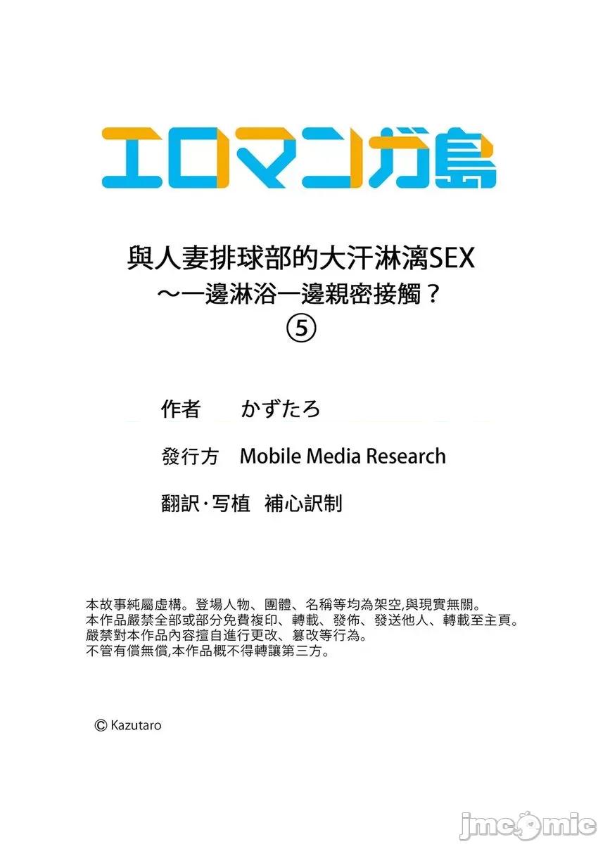 排球部的大汗淋漓~一边淋浴一边亲密接触？ 与人妻排球部的大汗淋漓SEX~一边淋浴一边亲密接触？ 5卷 第27页