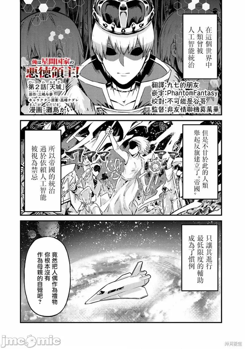 我在星际国家当恶德领主 我在星际国家当恶德领主 2 第1页