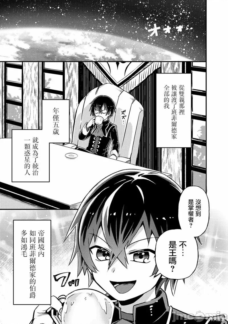 我在星际国家当恶德领主 我在星际国家当恶德领主 2 第3页