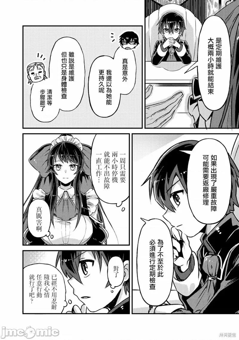 我在星际国家当恶德领主 我在星际国家当恶德领主 2 第6页