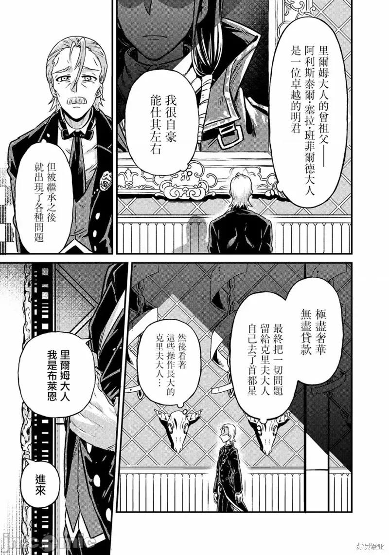 我在星际国家当恶德领主 我在星际国家当恶德领主 2 第17页