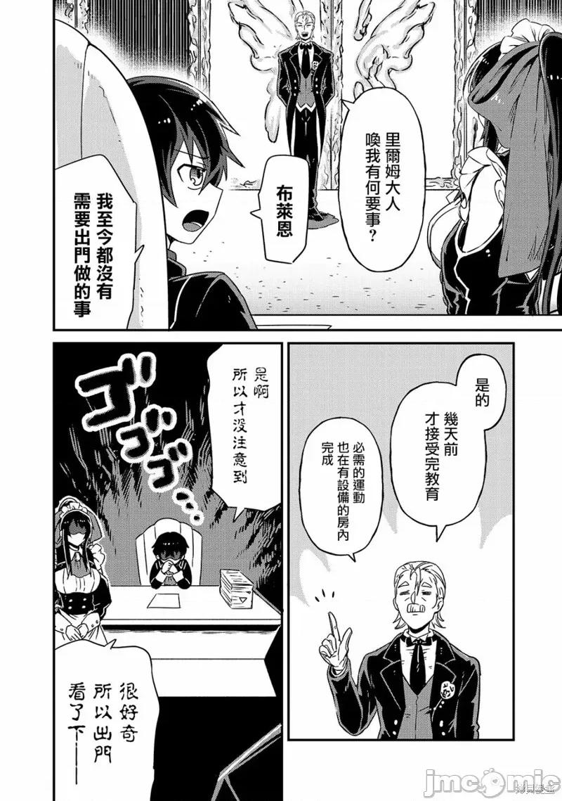 我在星际国家当恶德领主 我在星际国家当恶德领主 2 第18页