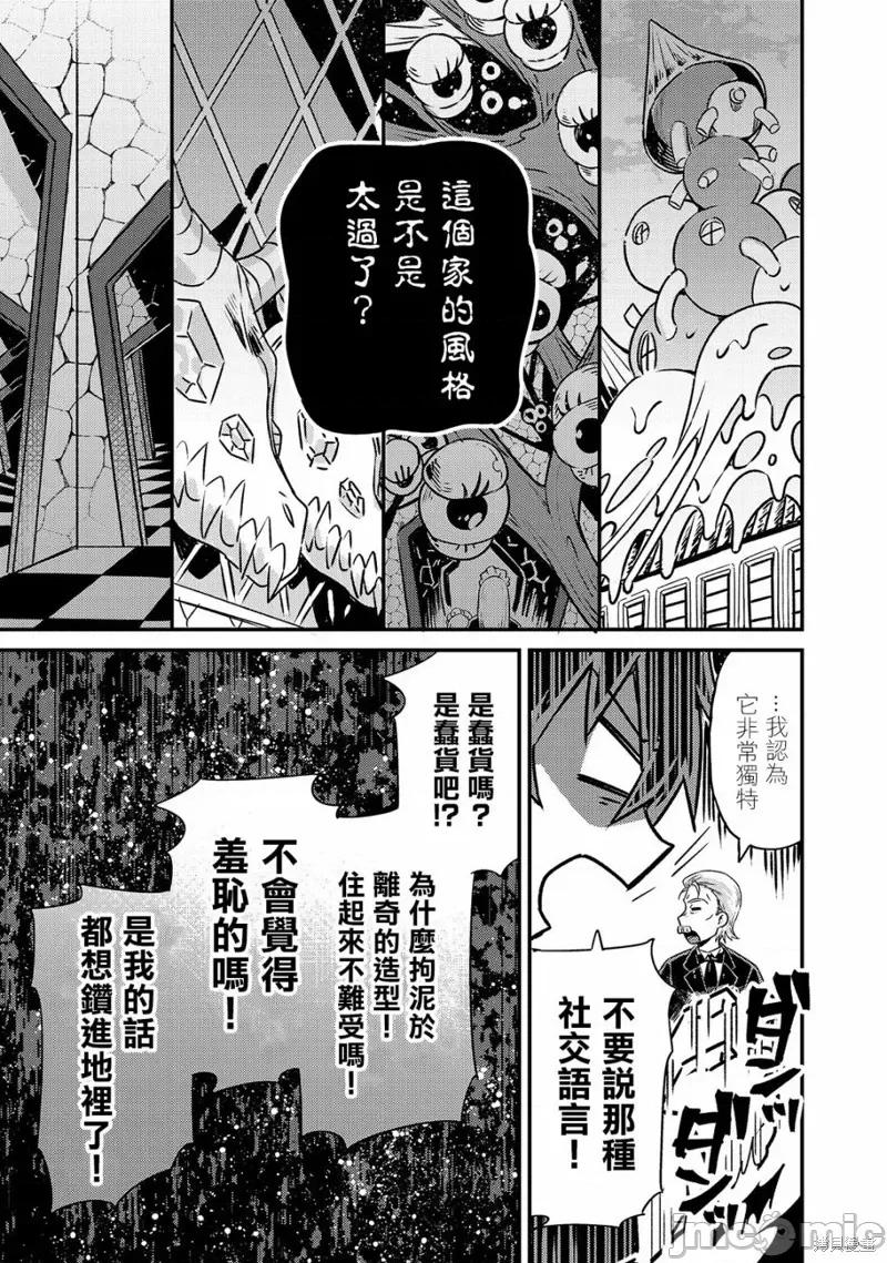 我在星际国家当恶德领主 我在星际国家当恶德领主 2 第19页