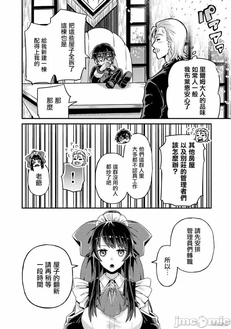我在星际国家当恶德领主 我在星际国家当恶德领主 2 第20页