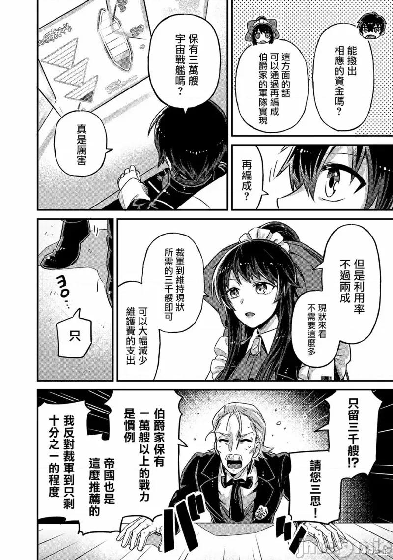 我在星际国家当恶德领主 我在星际国家当恶德领主 2 第22页