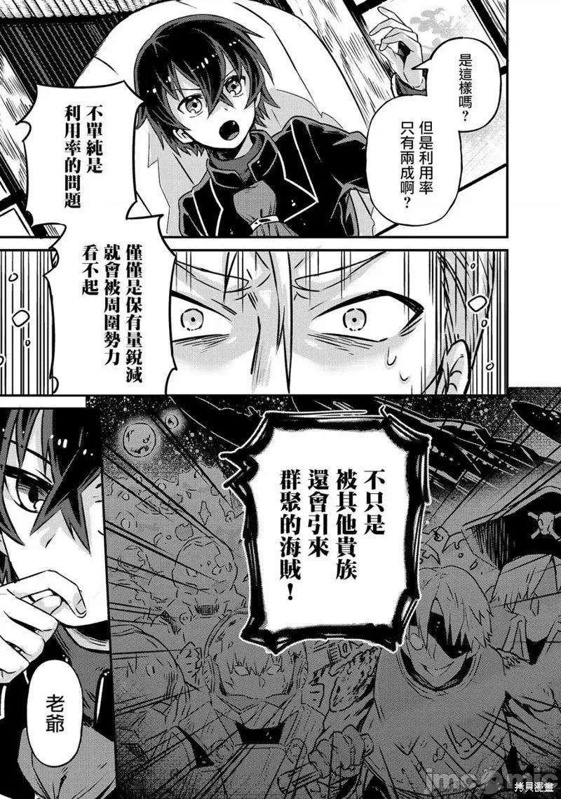 我在星际国家当恶德领主 我在星际国家当恶德领主 2 第23页