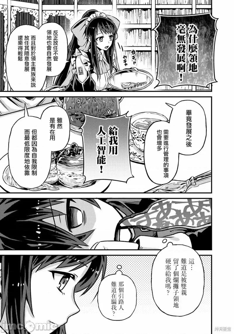 我在星际国家当恶德领主 我在星际国家当恶德领主 2 第29页