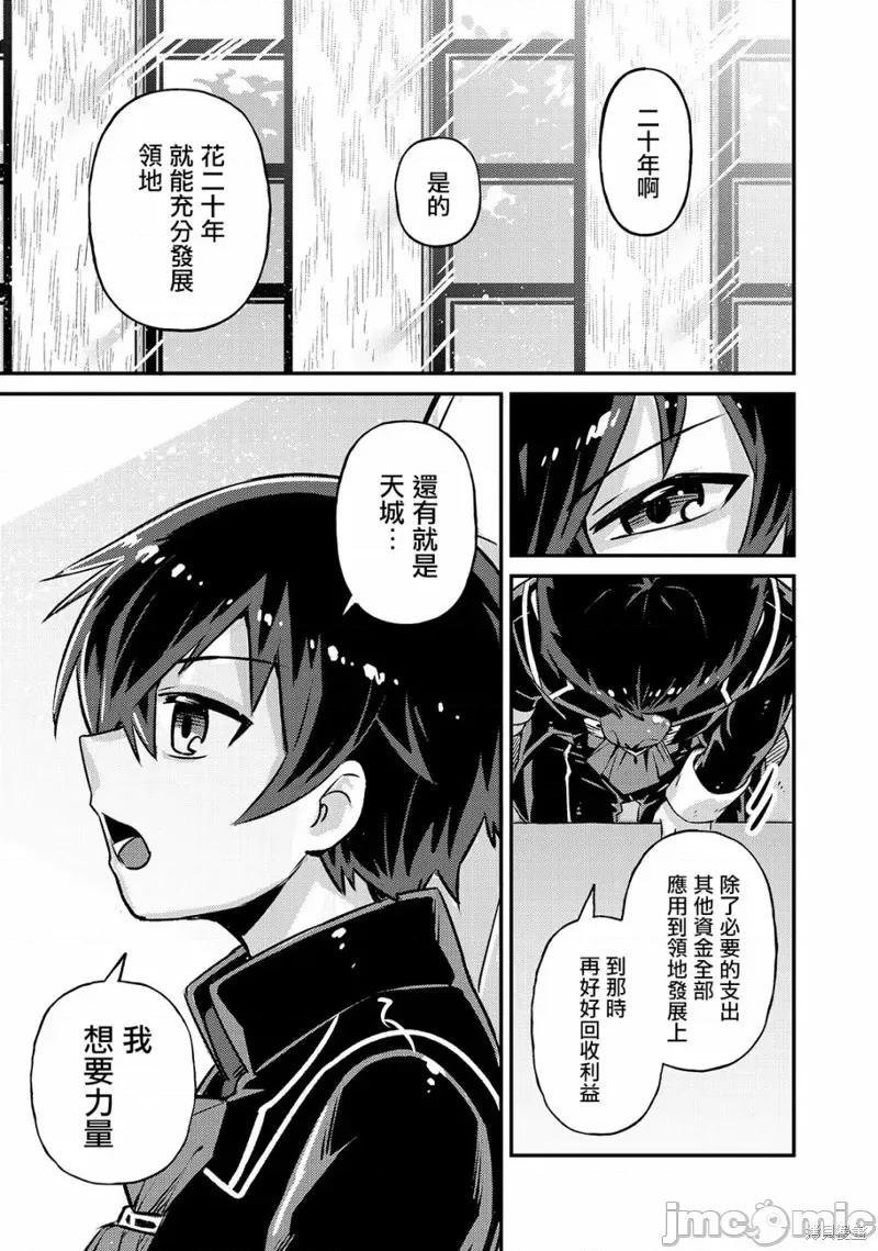 我在星际国家当恶德领主 我在星际国家当恶德领主 2 第31页