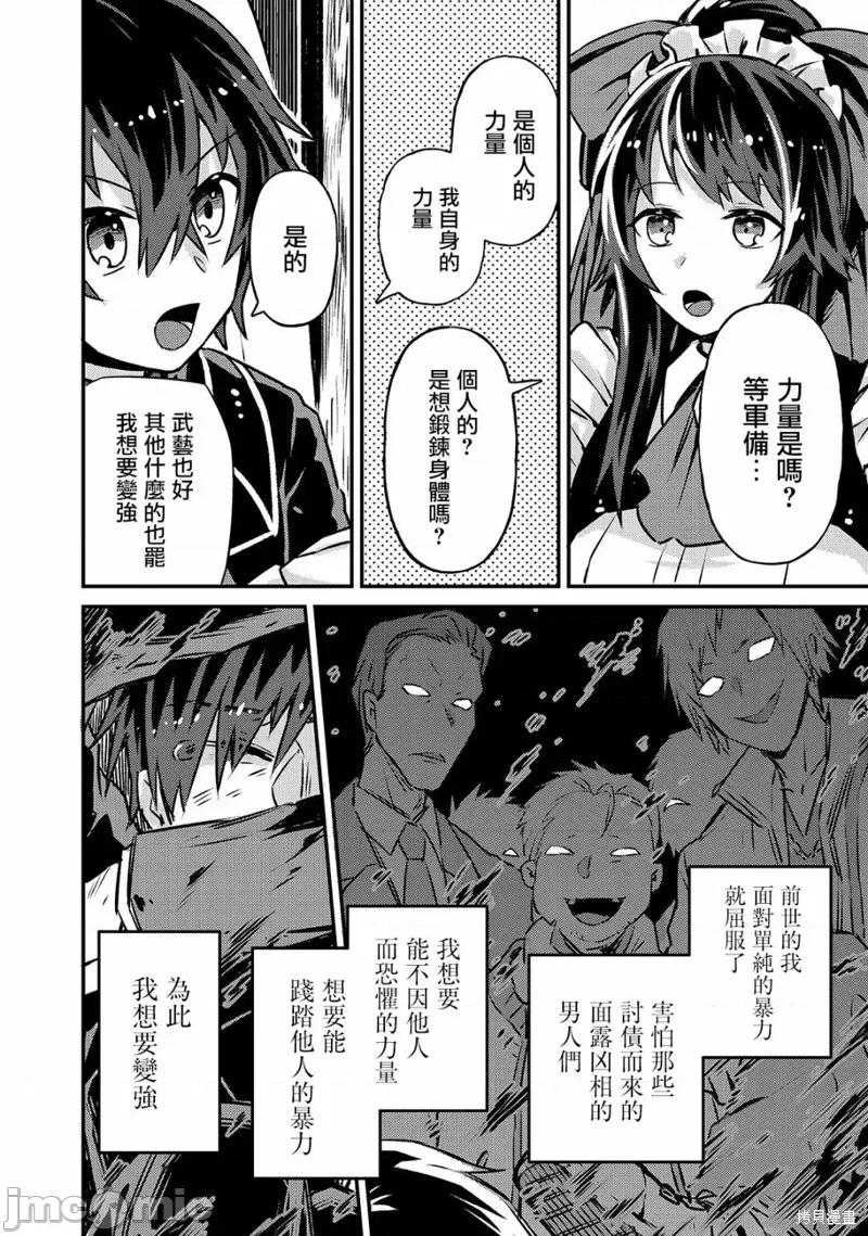 我在星际国家当恶德领主 我在星际国家当恶德领主 2 第32页
