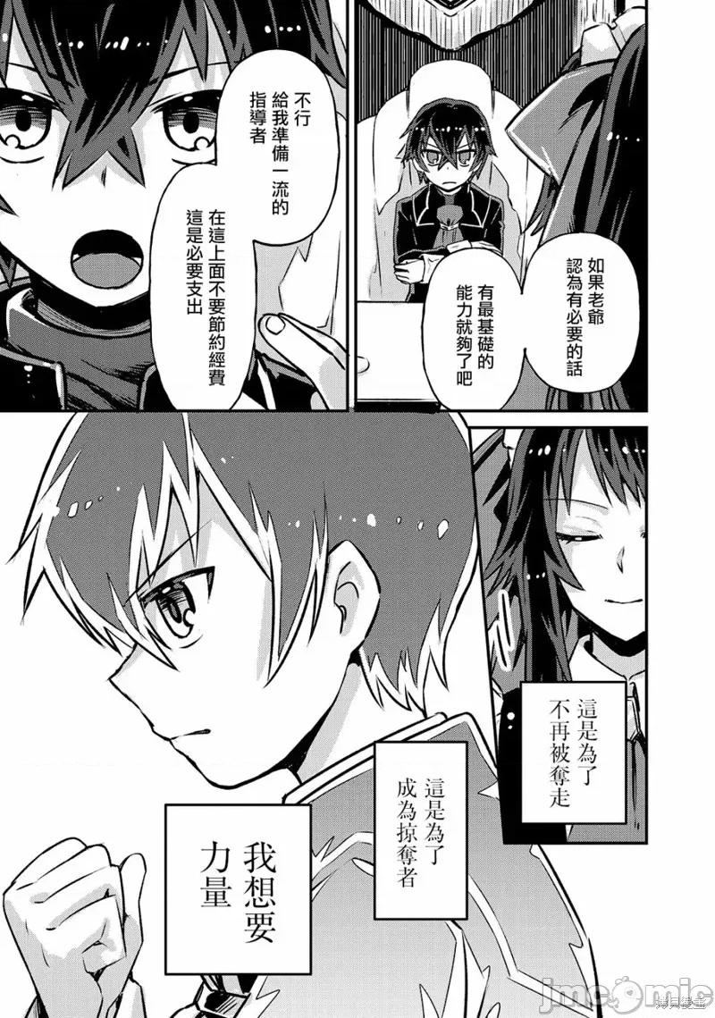 我在星际国家当恶德领主 我在星际国家当恶德领主 2 第33页