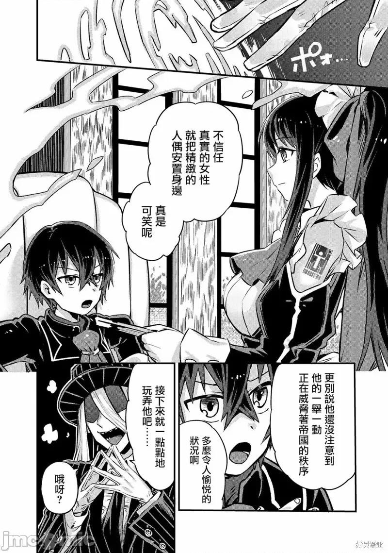 我在星际国家当恶德领主 我在星际国家当恶德领主 2 第36页