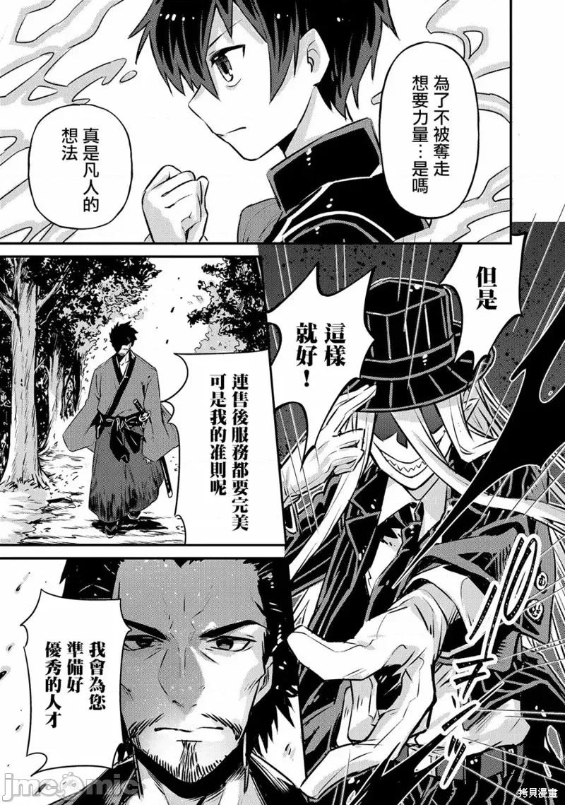 我在星际国家当恶德领主 我在星际国家当恶德领主 2 第37页