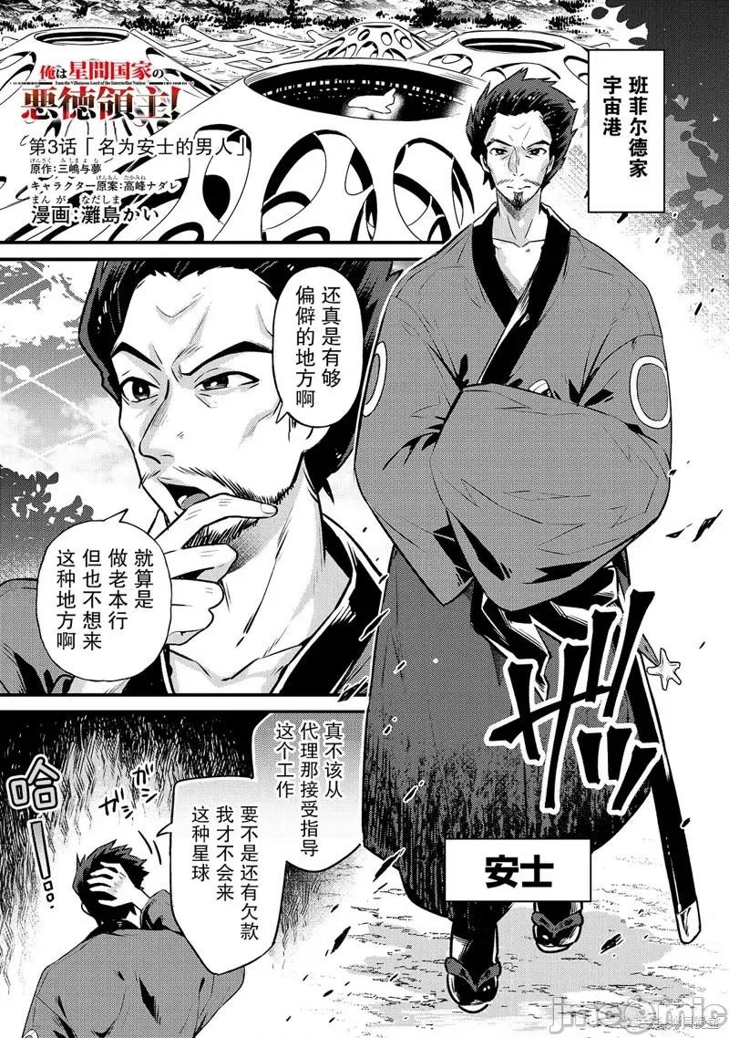 我在星际国家当恶德领主 我在星际国家当恶德领主 3 第1页