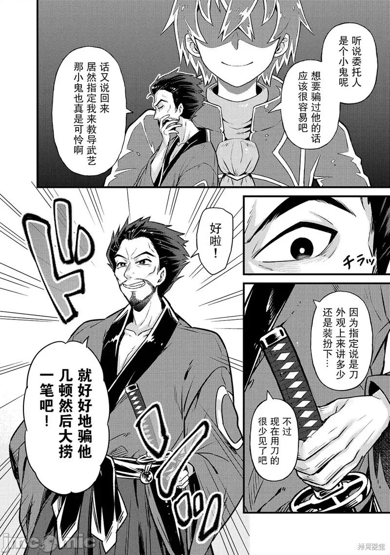 我在星际国家当恶德领主 我在星际国家当恶德领主 3 第2页