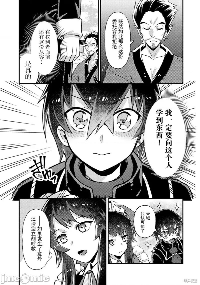 我在星际国家当恶德领主 我在星际国家当恶德领主 3 第6页