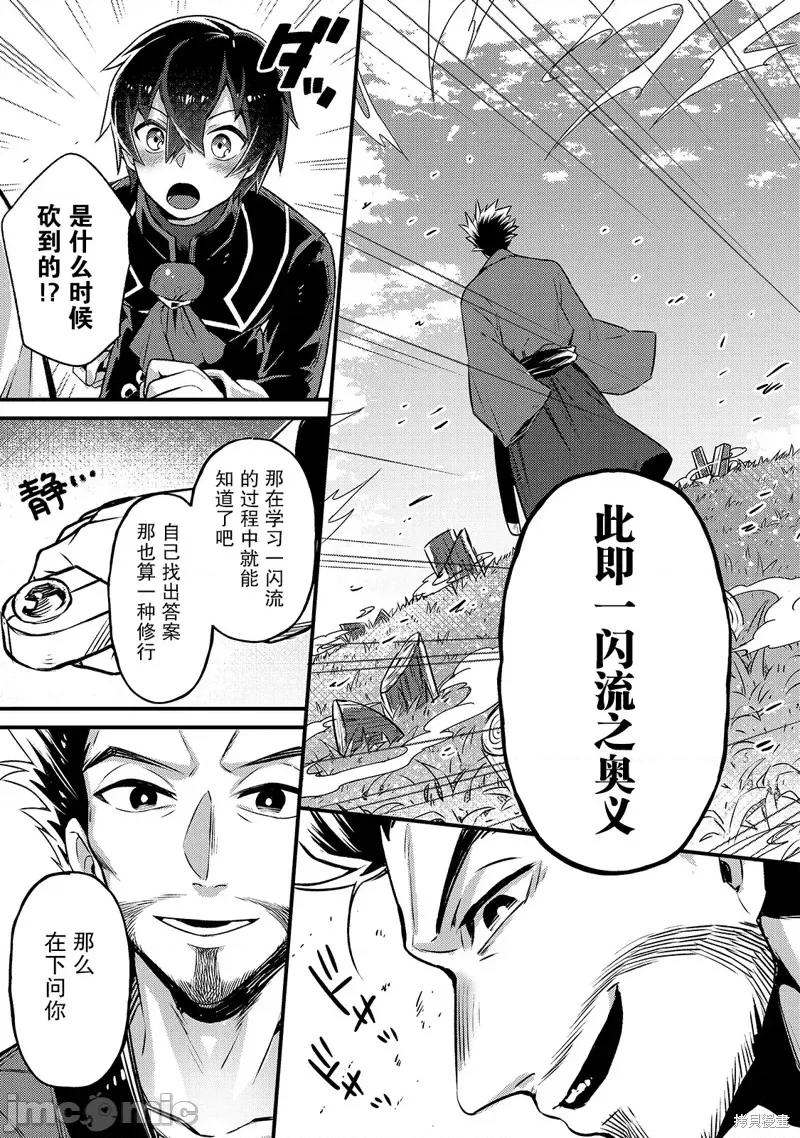 我在星际国家当恶德领主 我在星际国家当恶德领主 3 第11页