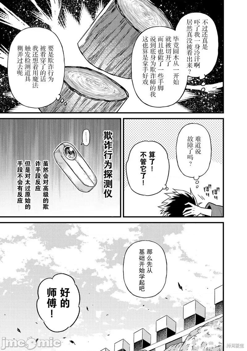 我在星际国家当恶德领主 我在星际国家当恶德领主 3 第13页