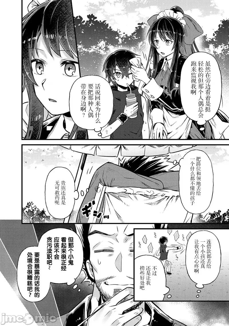 我在星际国家当恶德领主 我在星际国家当恶德领主 3 第16页