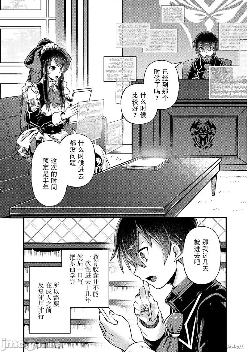 我在星际国家当恶德领主 我在星际国家当恶德领主 3 第18页