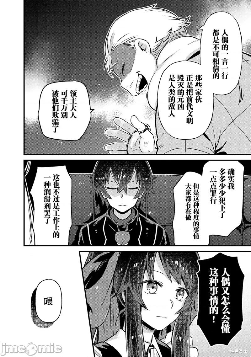 我在星际国家当恶德领主 我在星际国家当恶德领主 3 第22页