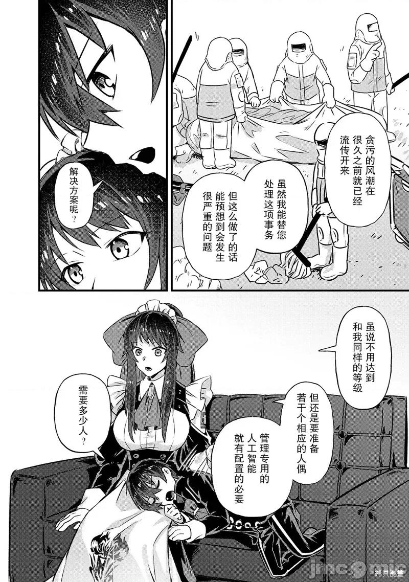 我在星际国家当恶德领主 我在星际国家当恶德领主 3 第30页