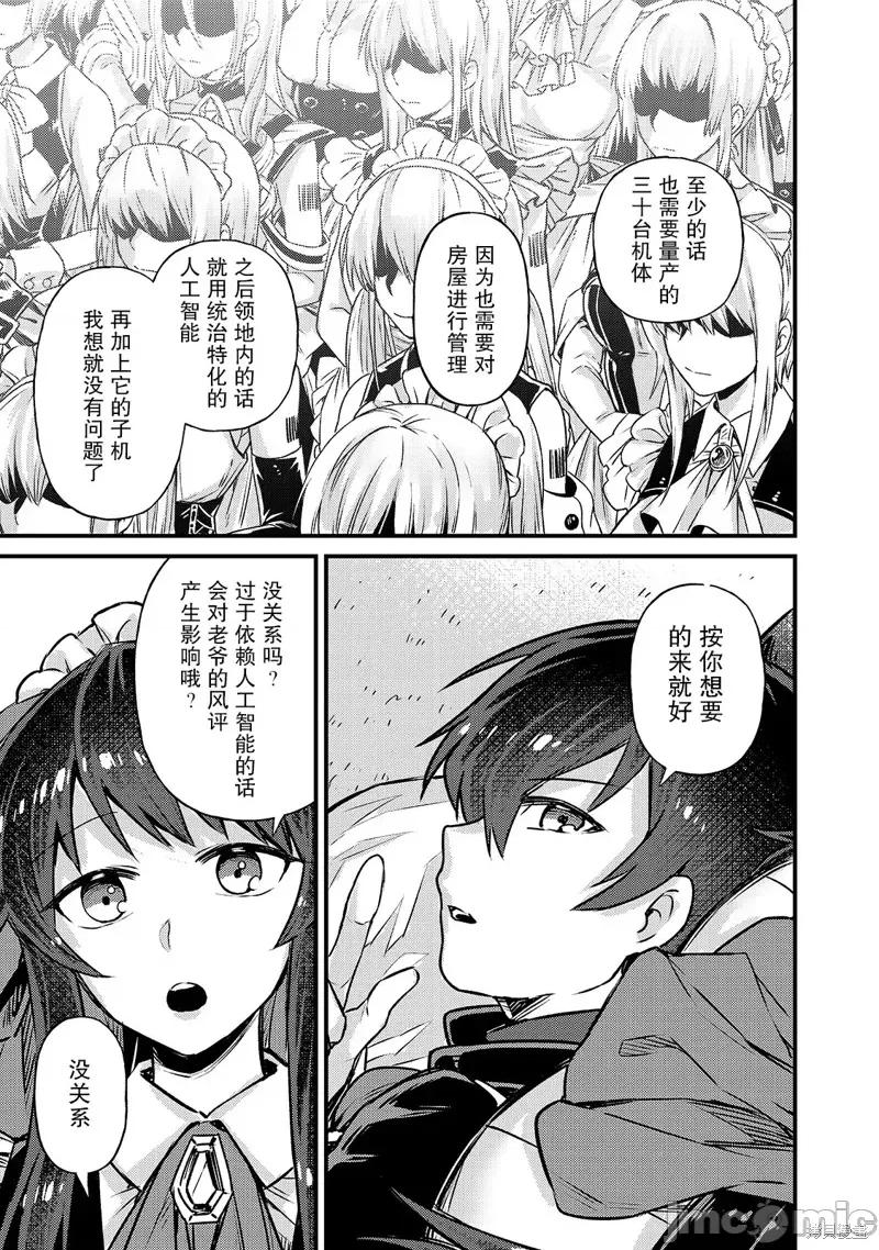 我在星际国家当恶德领主 我在星际国家当恶德领主 3 第31页