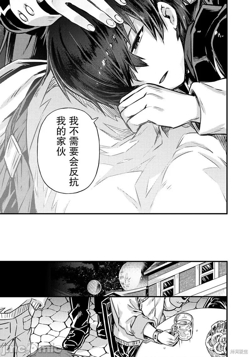 我在星际国家当恶德领主 我在星际国家当恶德领主 3 第33页