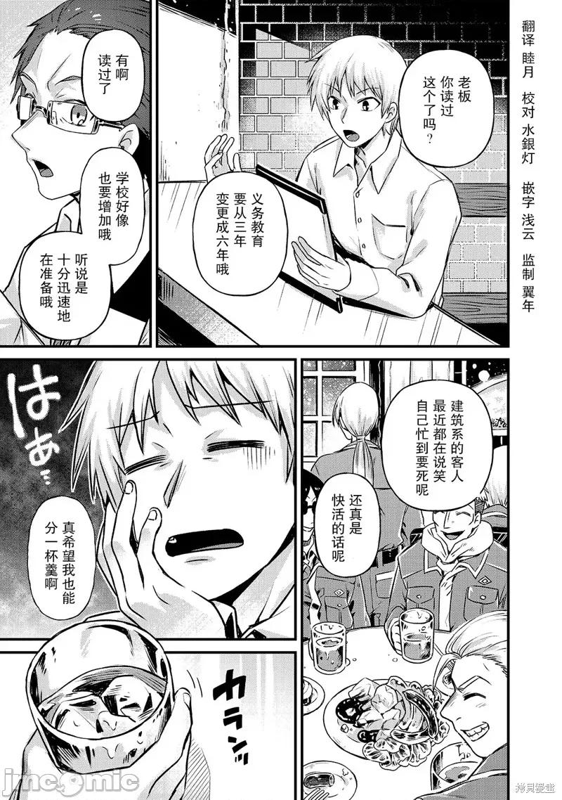我在星际国家当恶德领主 我在星际国家当恶德领主 3 第35页
