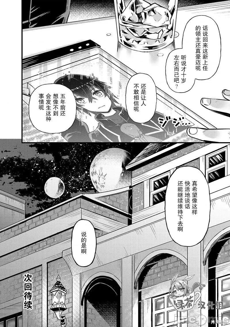我在星际国家当恶德领主 我在星际国家当恶德领主 3 第36页