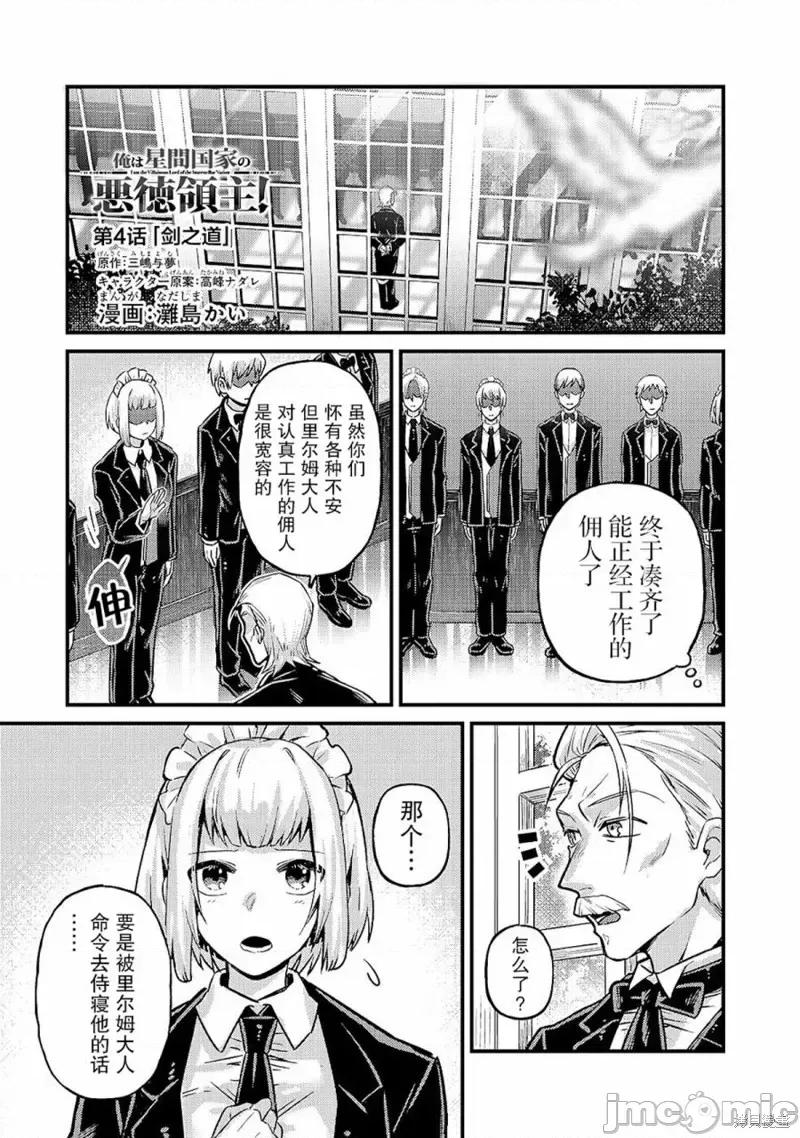 我在星际国家当恶德领主 我在星际国家当恶德领主 4 第3页