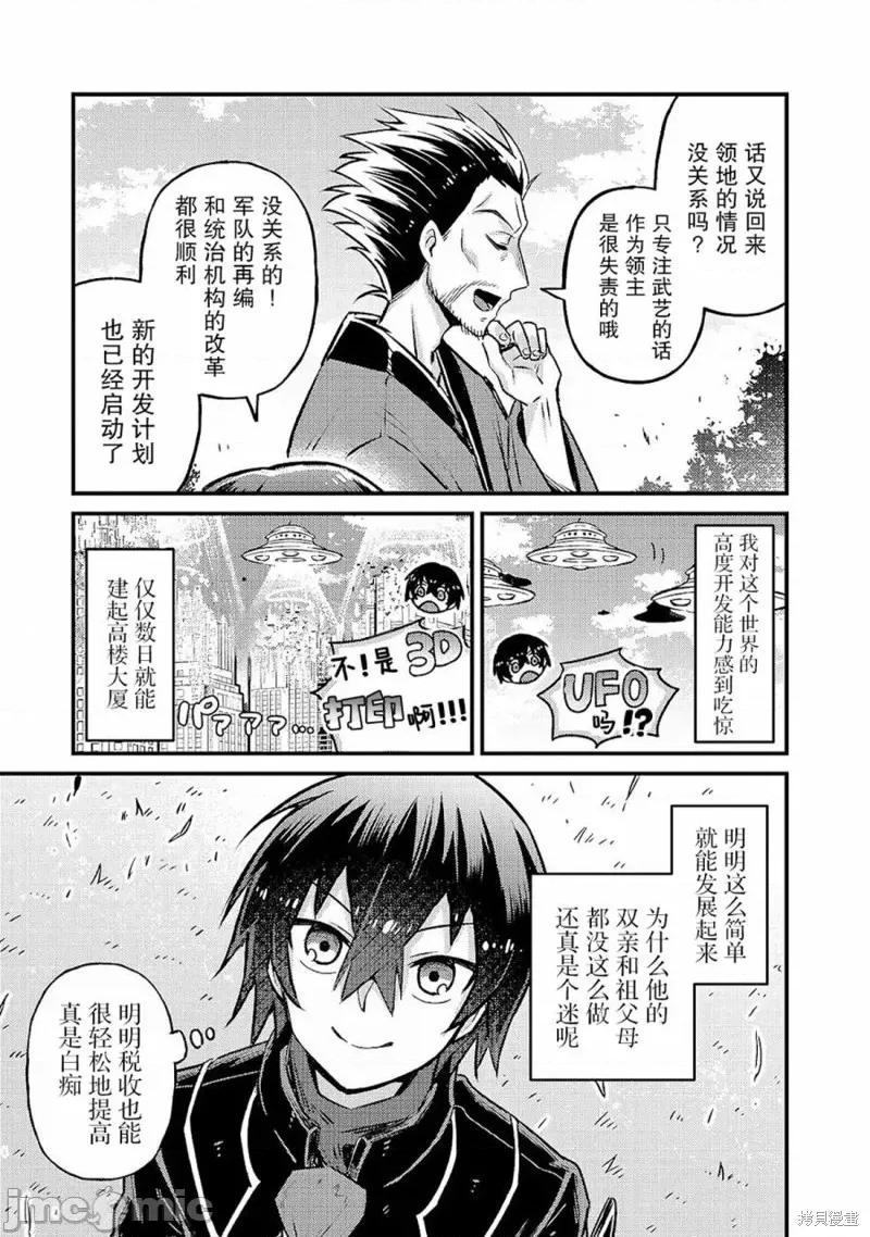 我在星际国家当恶德领主 我在星际国家当恶德领主 4 第11页
