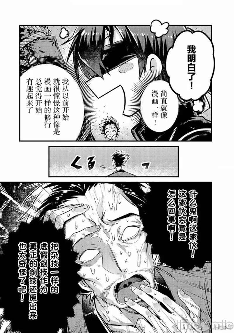我在星际国家当恶德领主 我在星际国家当恶德领主 4 第13页