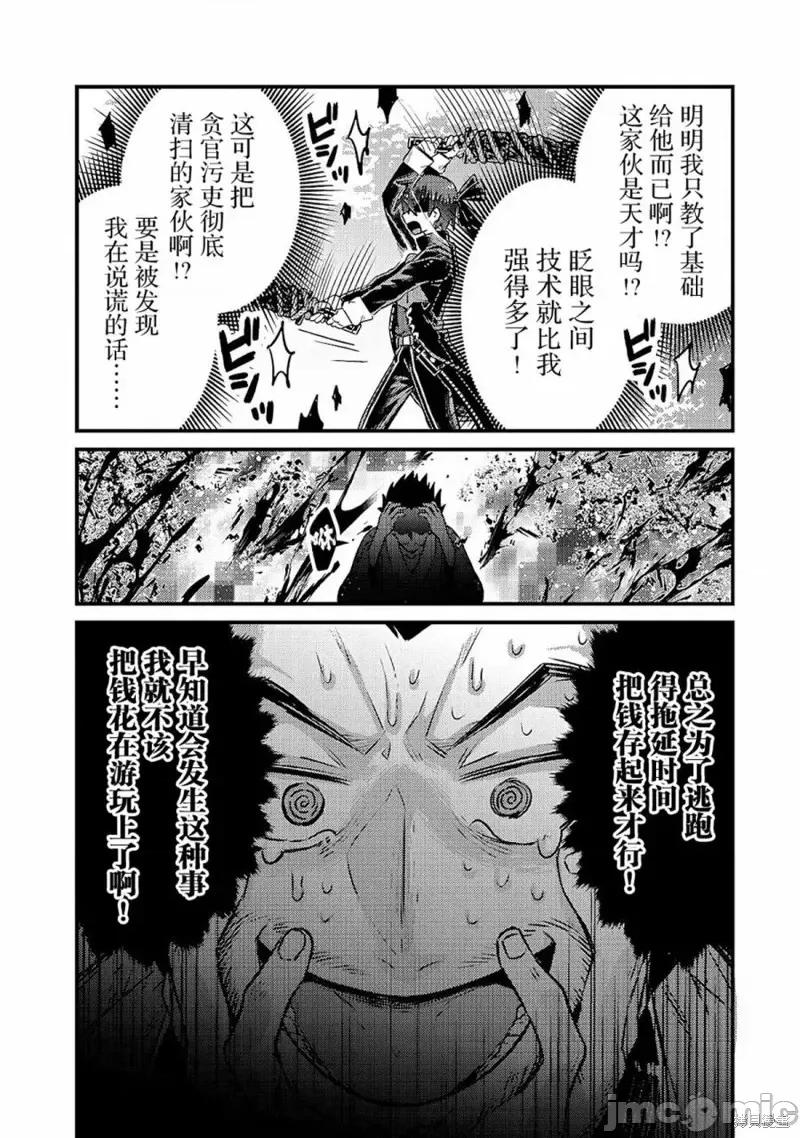 我在星际国家当恶德领主 我在星际国家当恶德领主 4 第14页