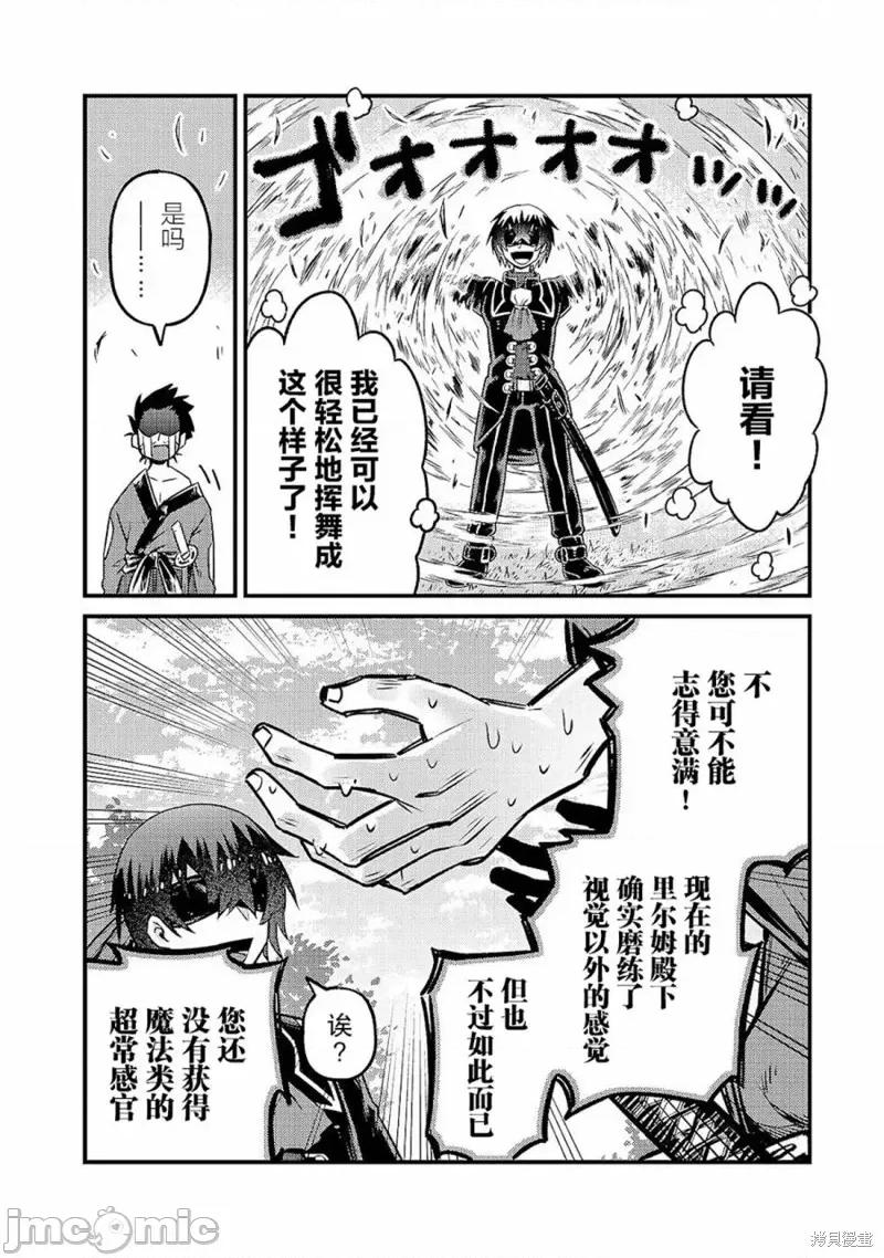 我在星际国家当恶德领主 我在星际国家当恶德领主 4 第16页