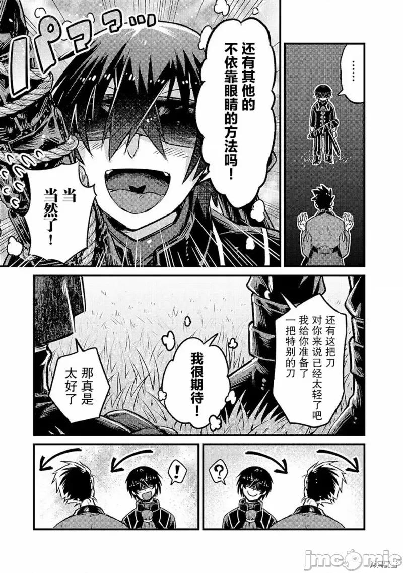 我在星际国家当恶德领主 我在星际国家当恶德领主 4 第17页