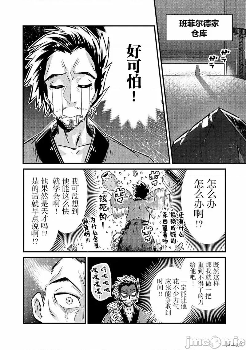 我在星际国家当恶德领主 我在星际国家当恶德领主 4 第18页