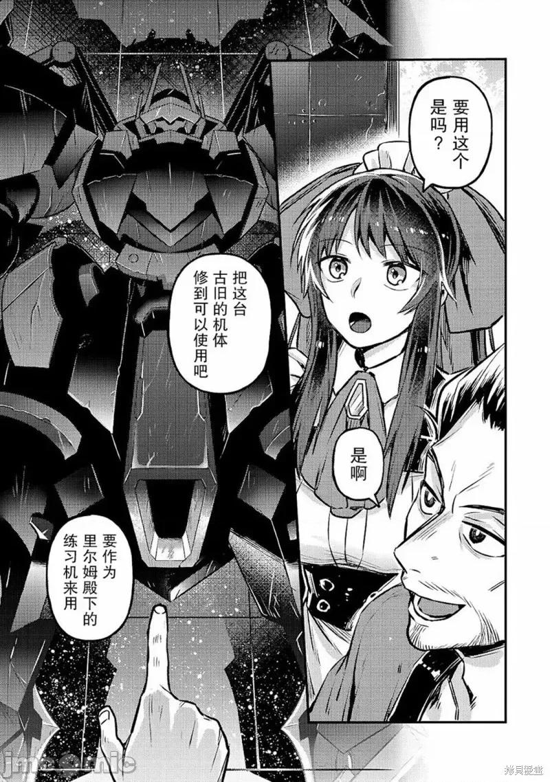 我在星际国家当恶德领主 我在星际国家当恶德领主 4 第20页