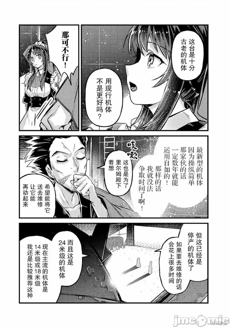 我在星际国家当恶德领主 我在星际国家当恶德领主 4 第21页
